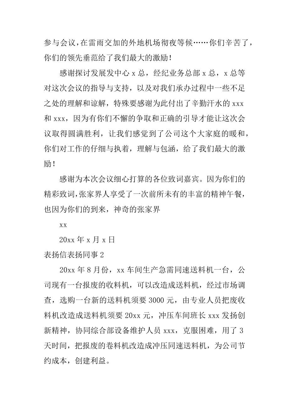 表扬信表扬同事汇编.docx_第2页