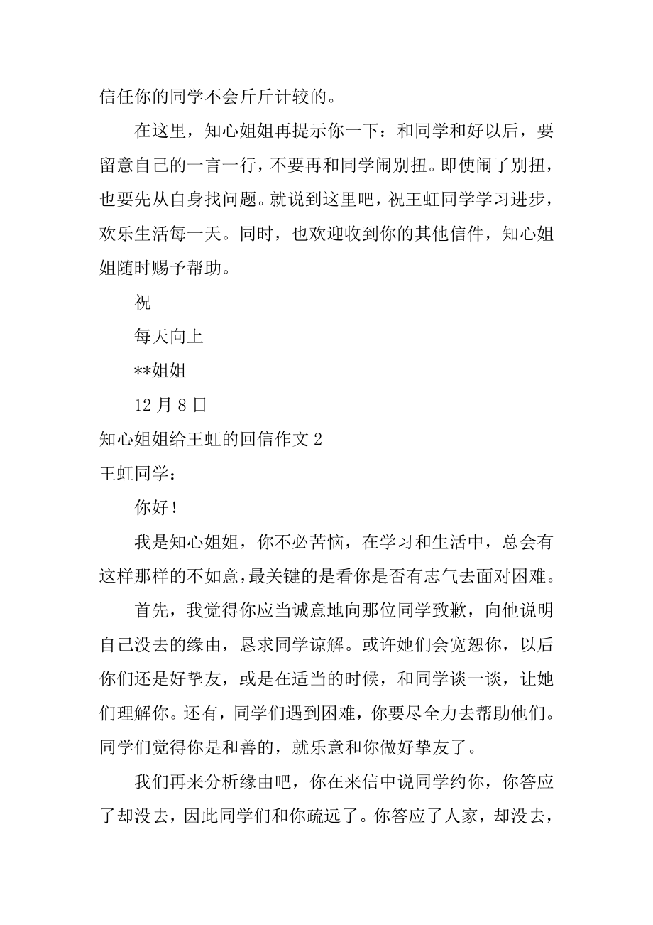 知心姐姐给王虹的回信作文优质.docx_第2页