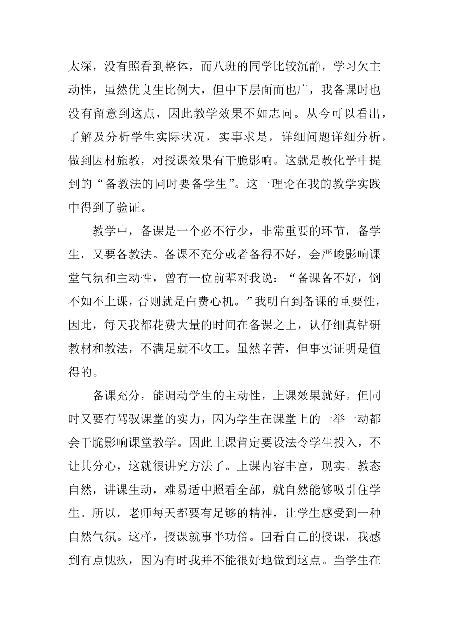 英语教师教学个人工作总结精品.docx_第2页