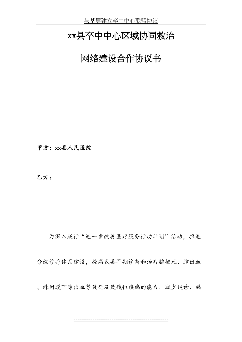 与基层建立卒中中心联盟协议.doc_第2页