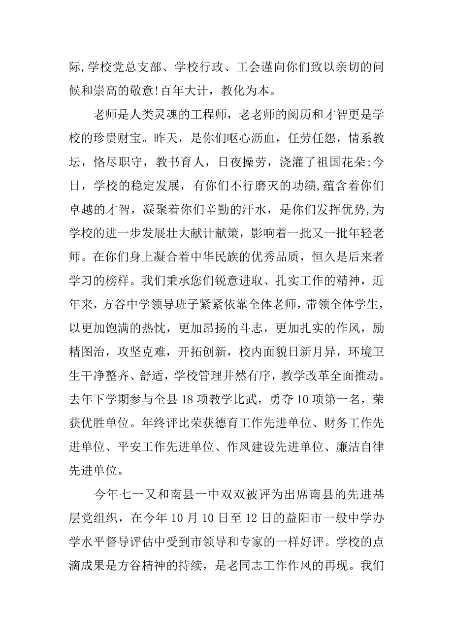 致退休老教师的慰问信例文.docx_第2页