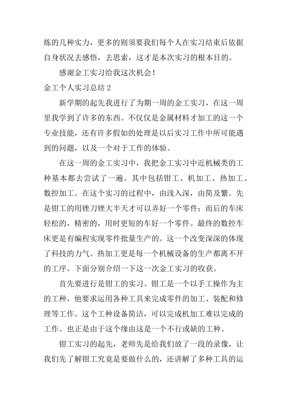 金工个人实习总结最新.docx_第2页