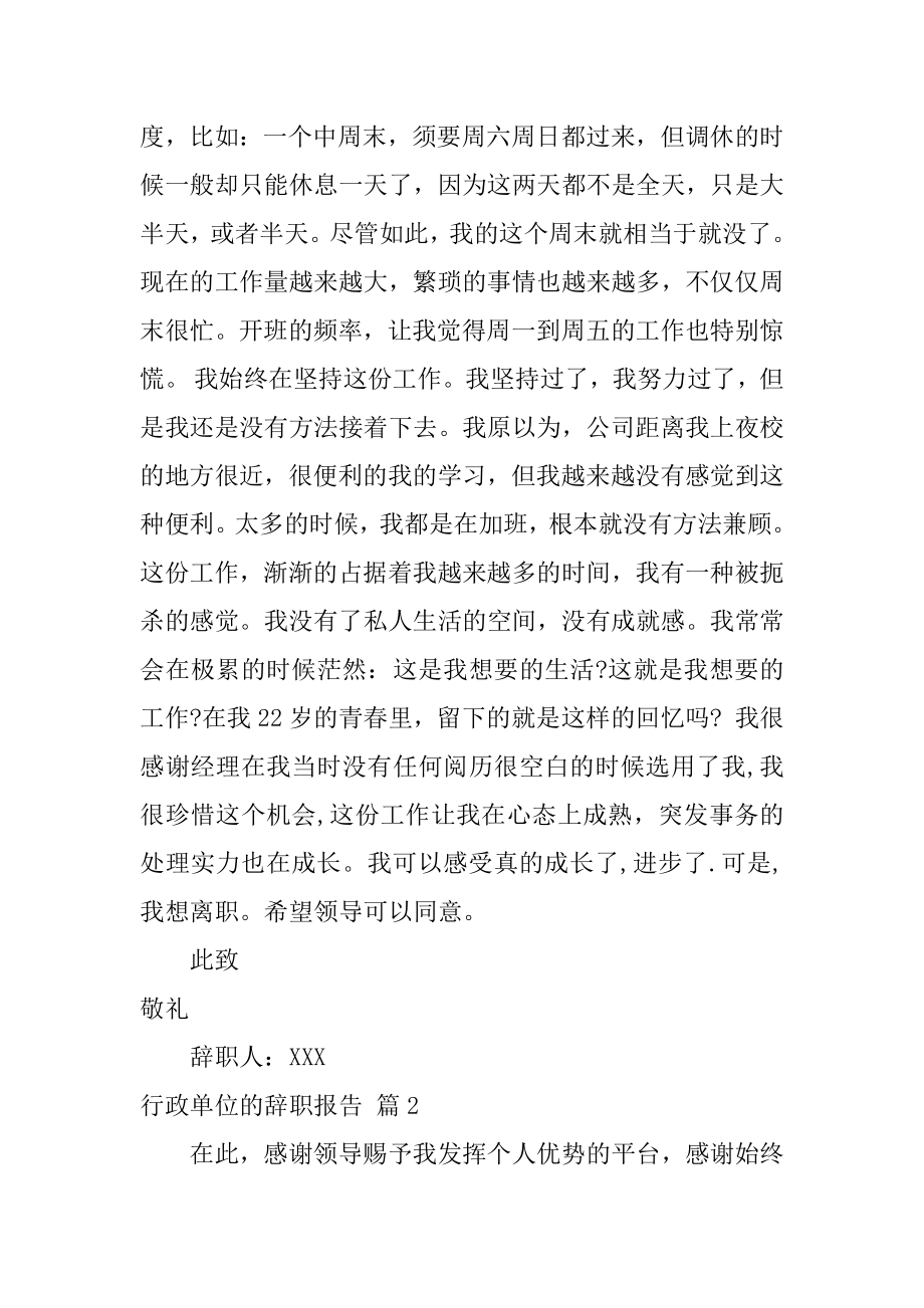 行政单位的辞职报告优质.docx_第2页