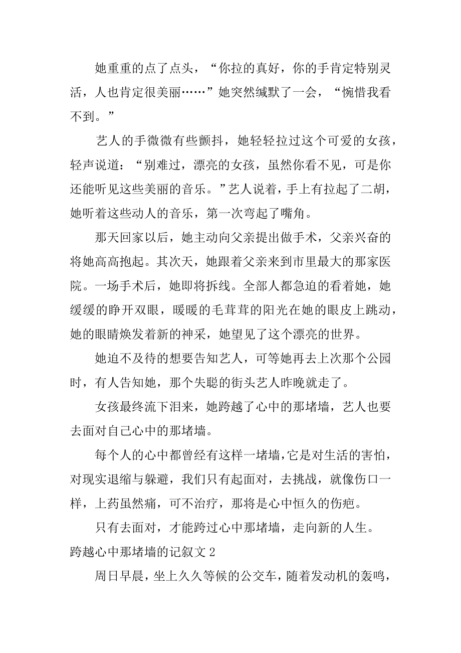 跨越心中那堵墙的记叙文范文.docx_第2页