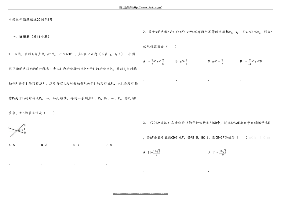 中考数学易错题精选有答案解析.doc_第2页