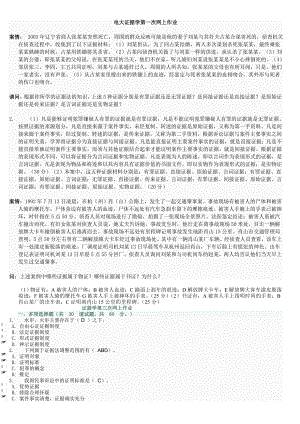 电大证据学网上第1-4作业答案参考答案全.doc