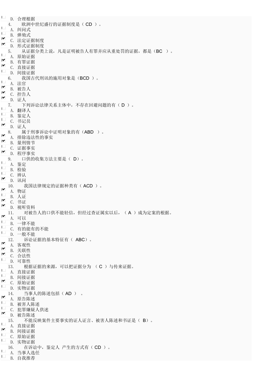 电大证据学网上第1-4作业答案参考答案全.doc_第2页