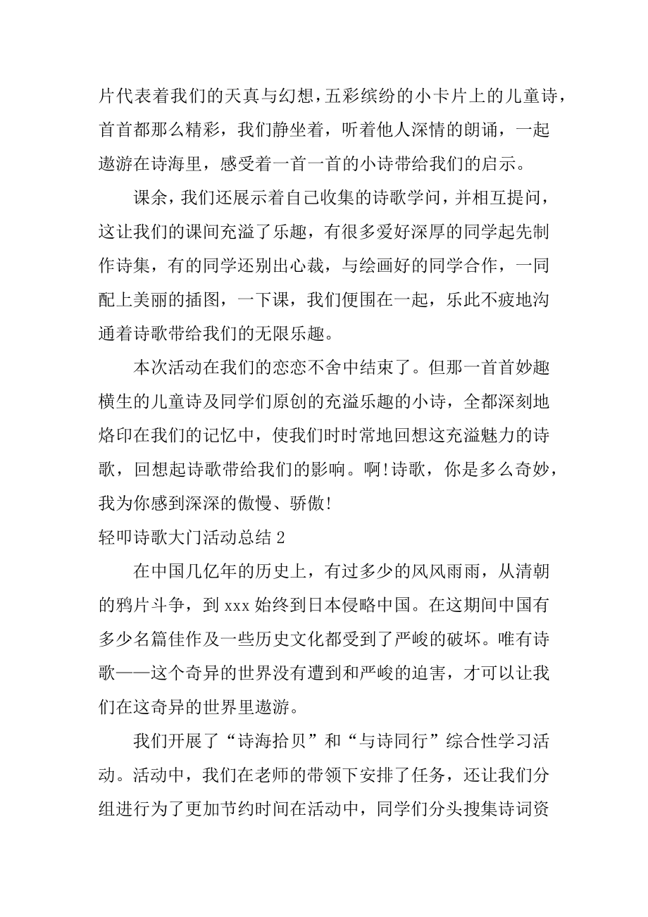 轻叩诗歌大门活动总结例文.docx_第2页