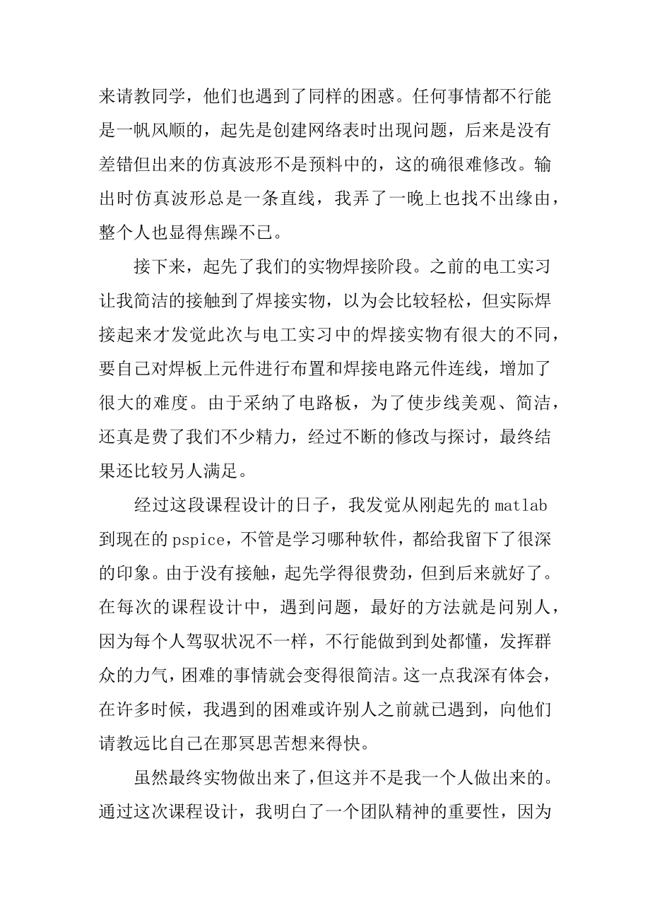 模电实习心得体会范例.docx_第2页