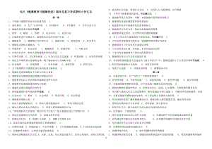 电大《健康教育与健康促进》期末总复习考试资料参考答案汇总【完整打印版.doc