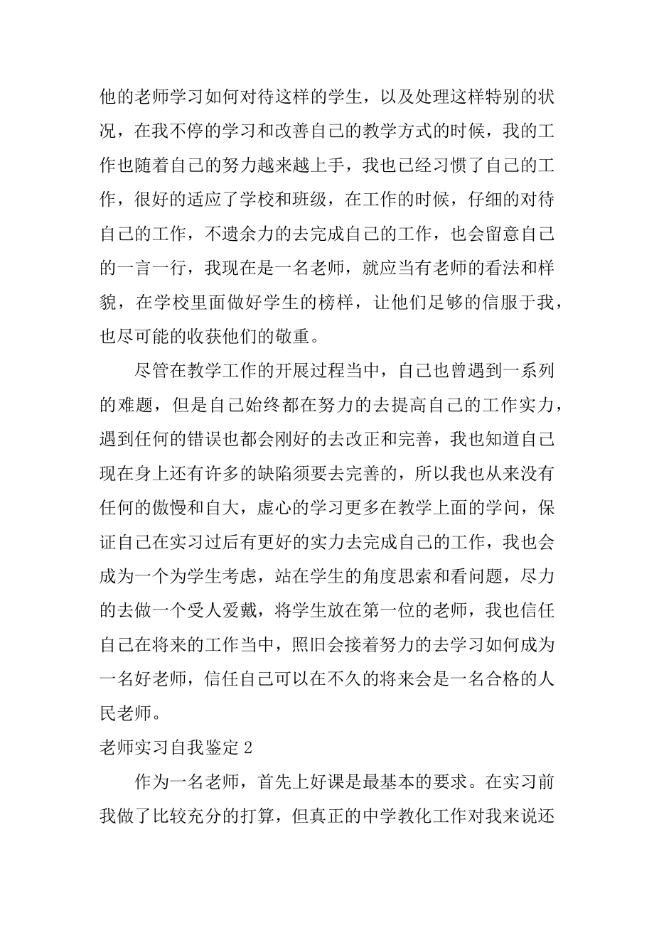 老师实习自我鉴定最新.docx_第2页