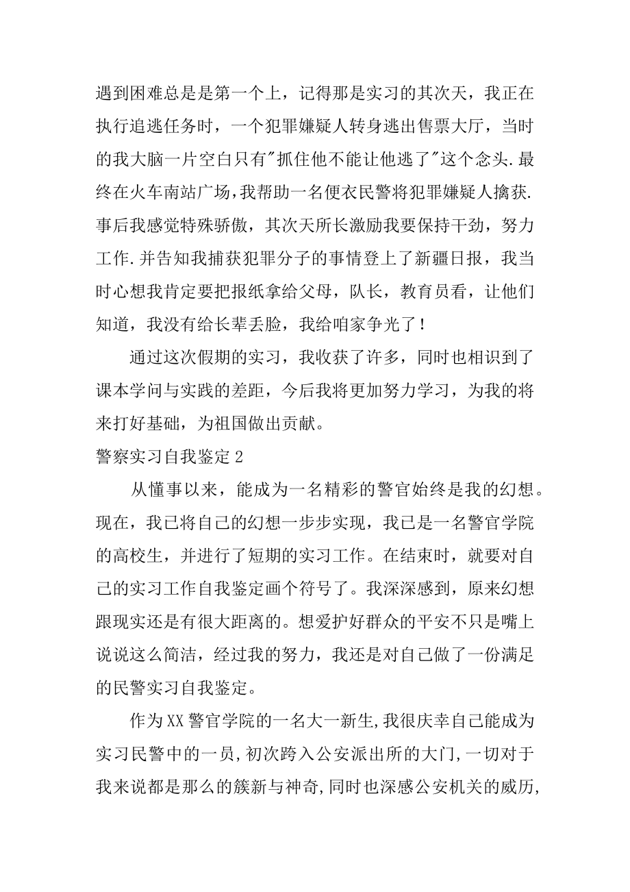 警察实习自我鉴定精品.docx_第2页