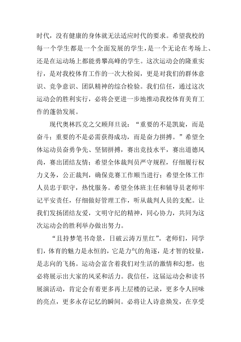 秋季运动会开幕式精彩致辞精选.docx_第2页