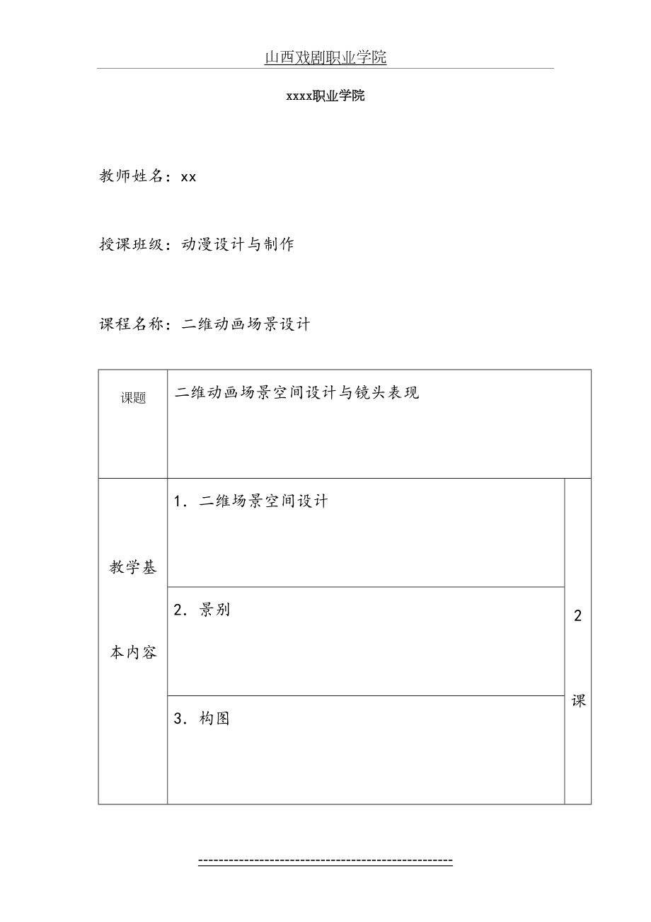 二维动画场景设计教案2分解.doc_第2页