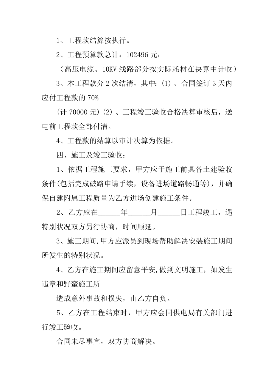 电力工程承揽合同例文.docx_第2页