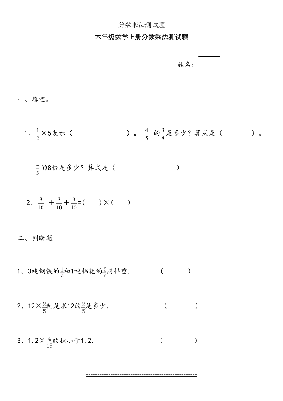 人教版六年级数学上册分数乘法测试题.doc_第2页