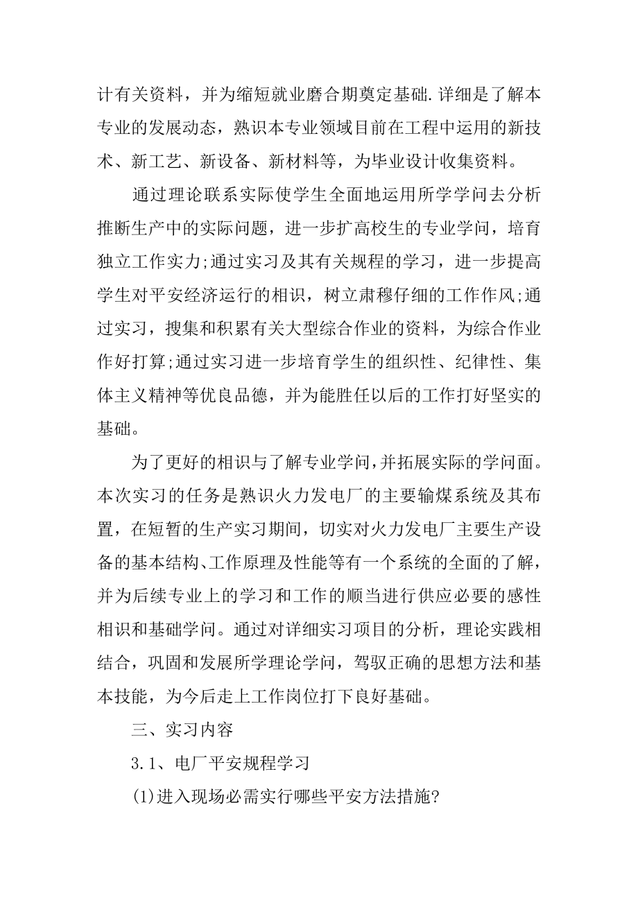 火电厂的实习报告优质.docx_第2页