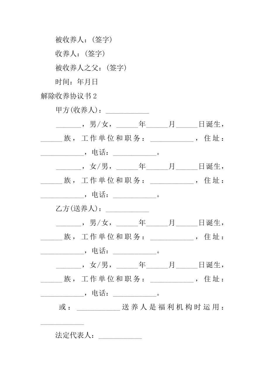 解除收养协议书精编.docx_第2页