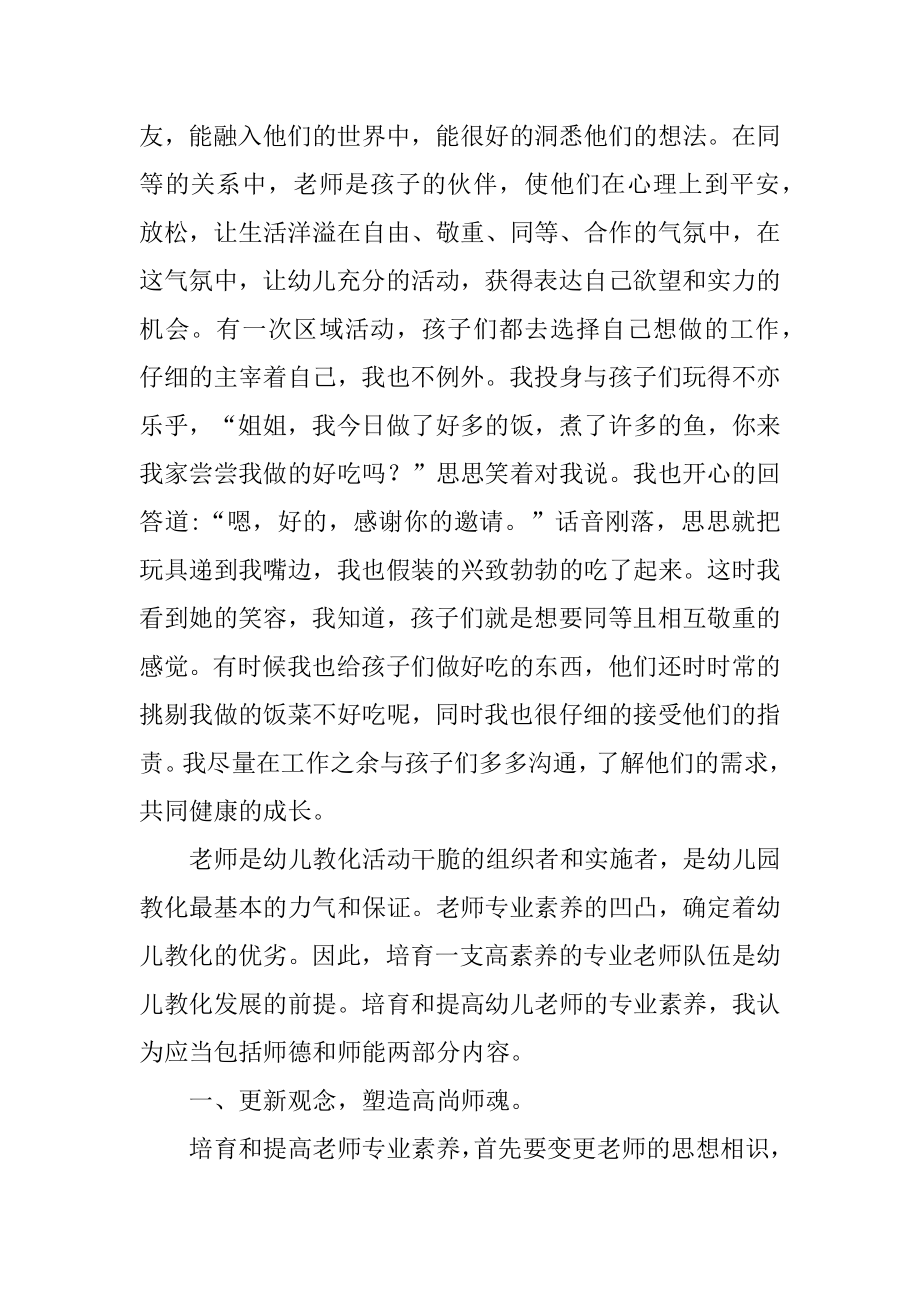 民办幼儿园骨干教师培训心得体会汇总.docx_第2页