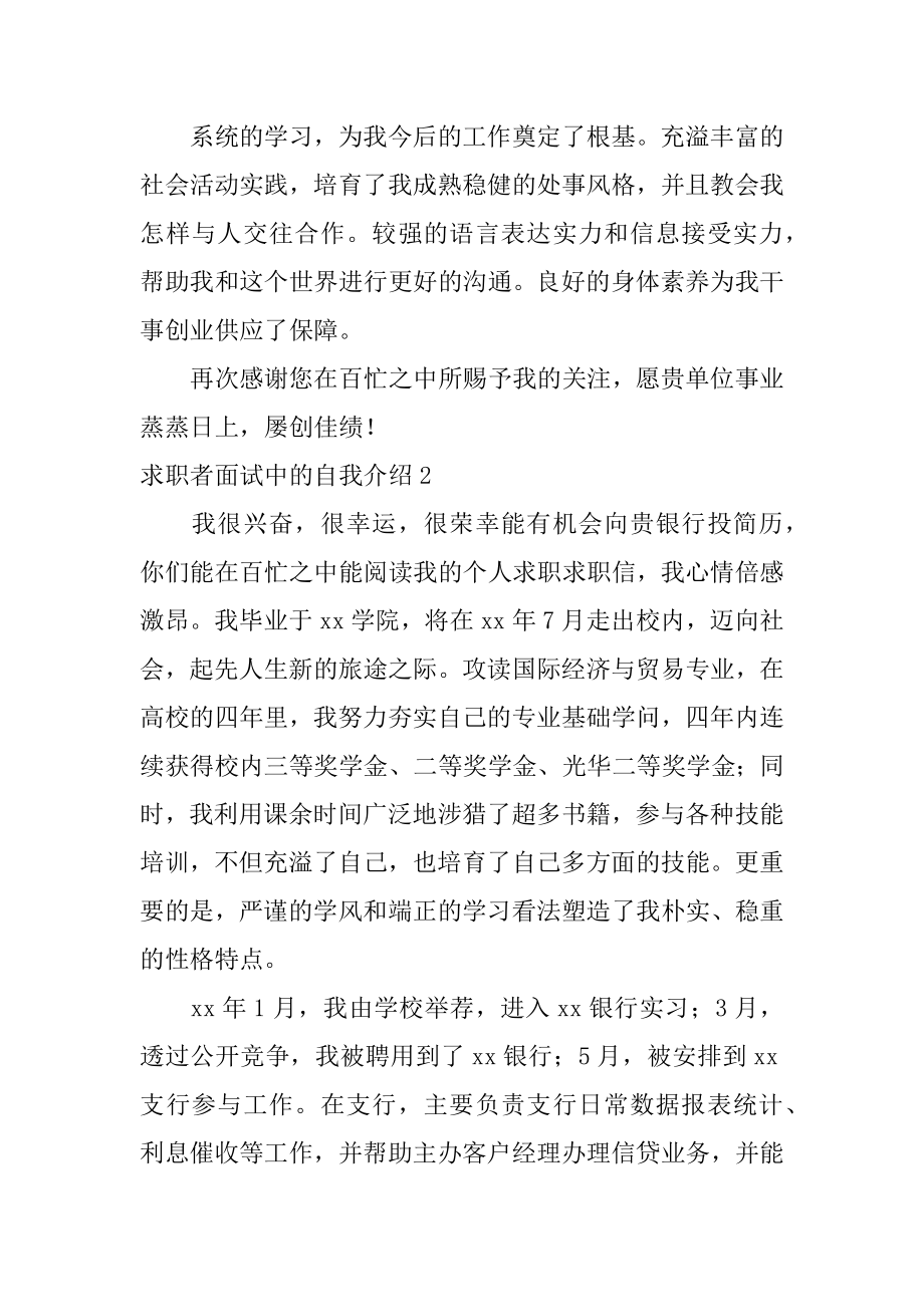 求职者面试中的自我介绍精选.docx_第2页