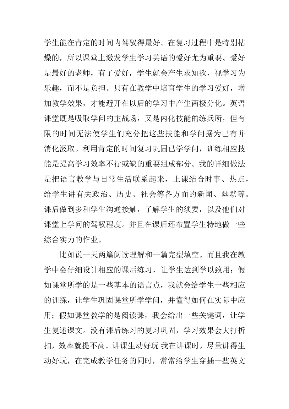 高中英语教学的工作总结范文.docx_第2页