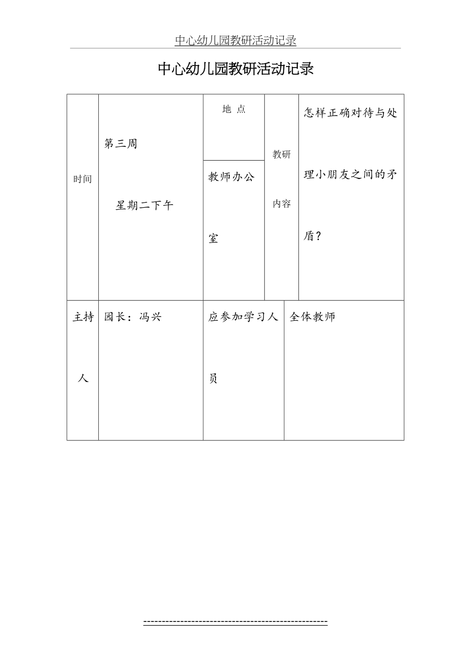 中心幼儿园教研活动记录上2.doc_第2页