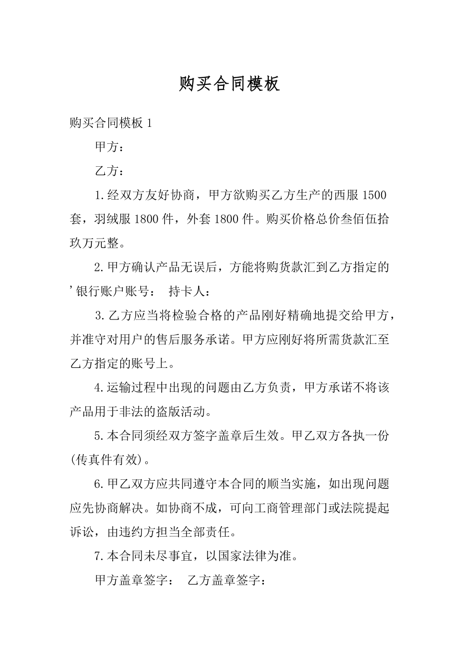 购买合同模板优质.docx_第1页