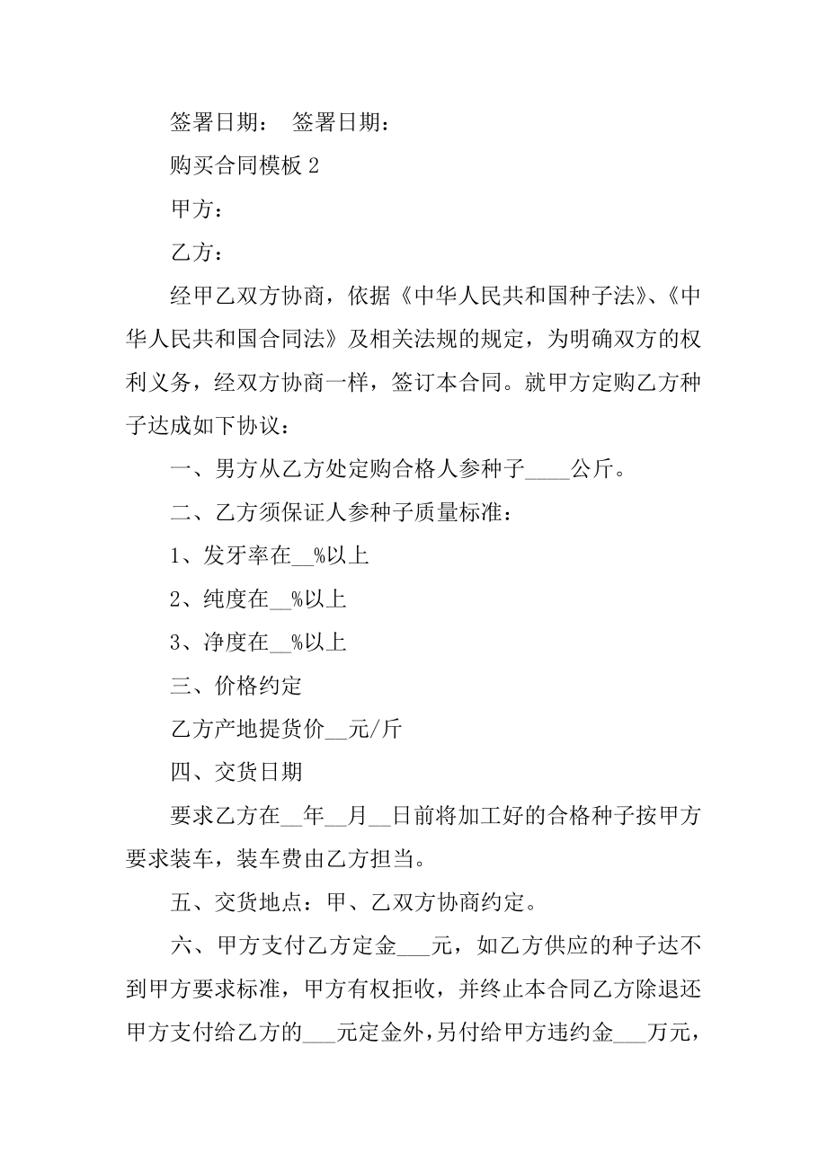 购买合同模板优质.docx_第2页