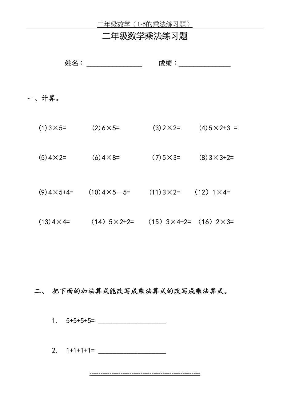 二年级上册数学乘法练习题(1).doc_第2页