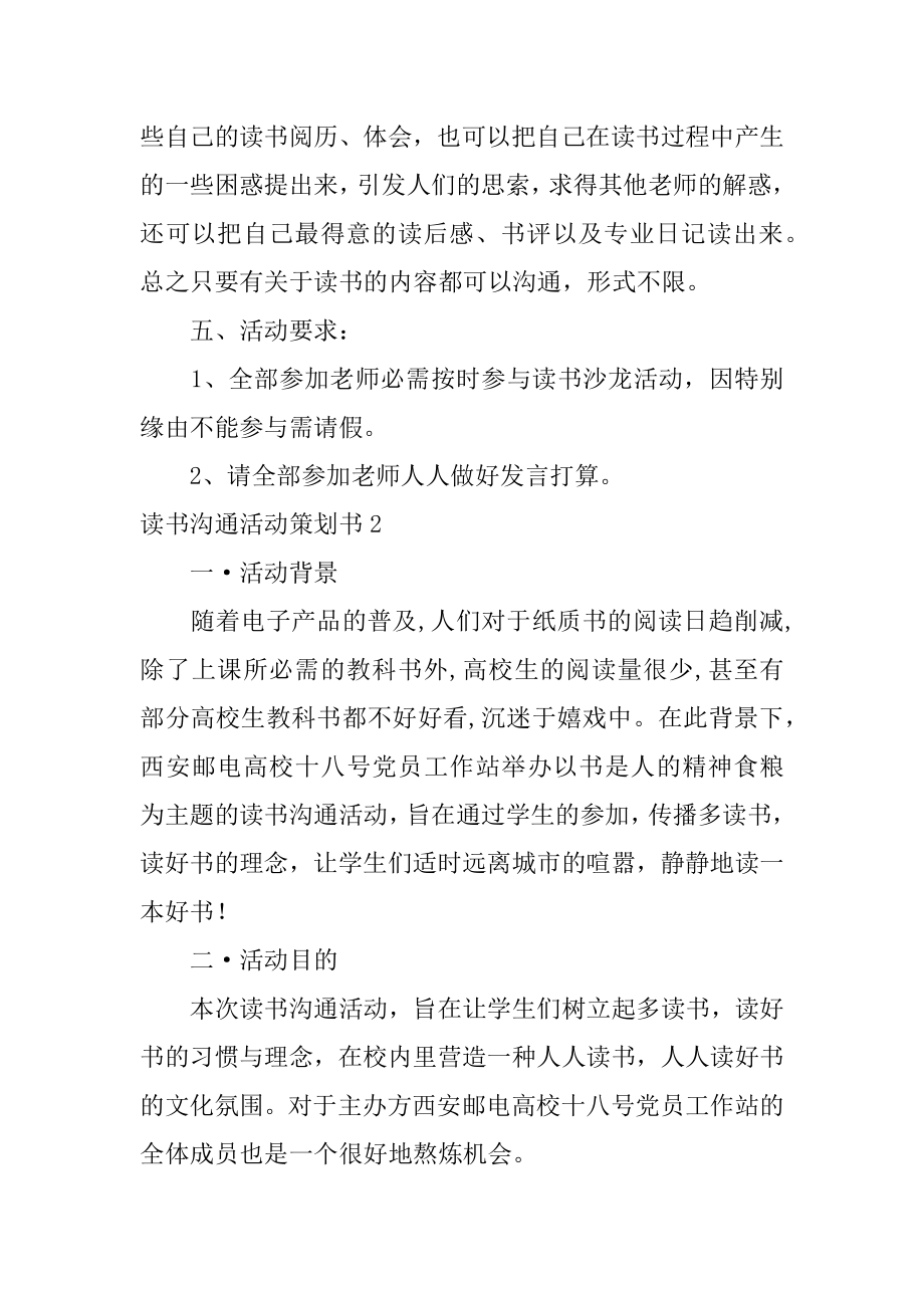 读书交流活动策划书最新.docx_第2页