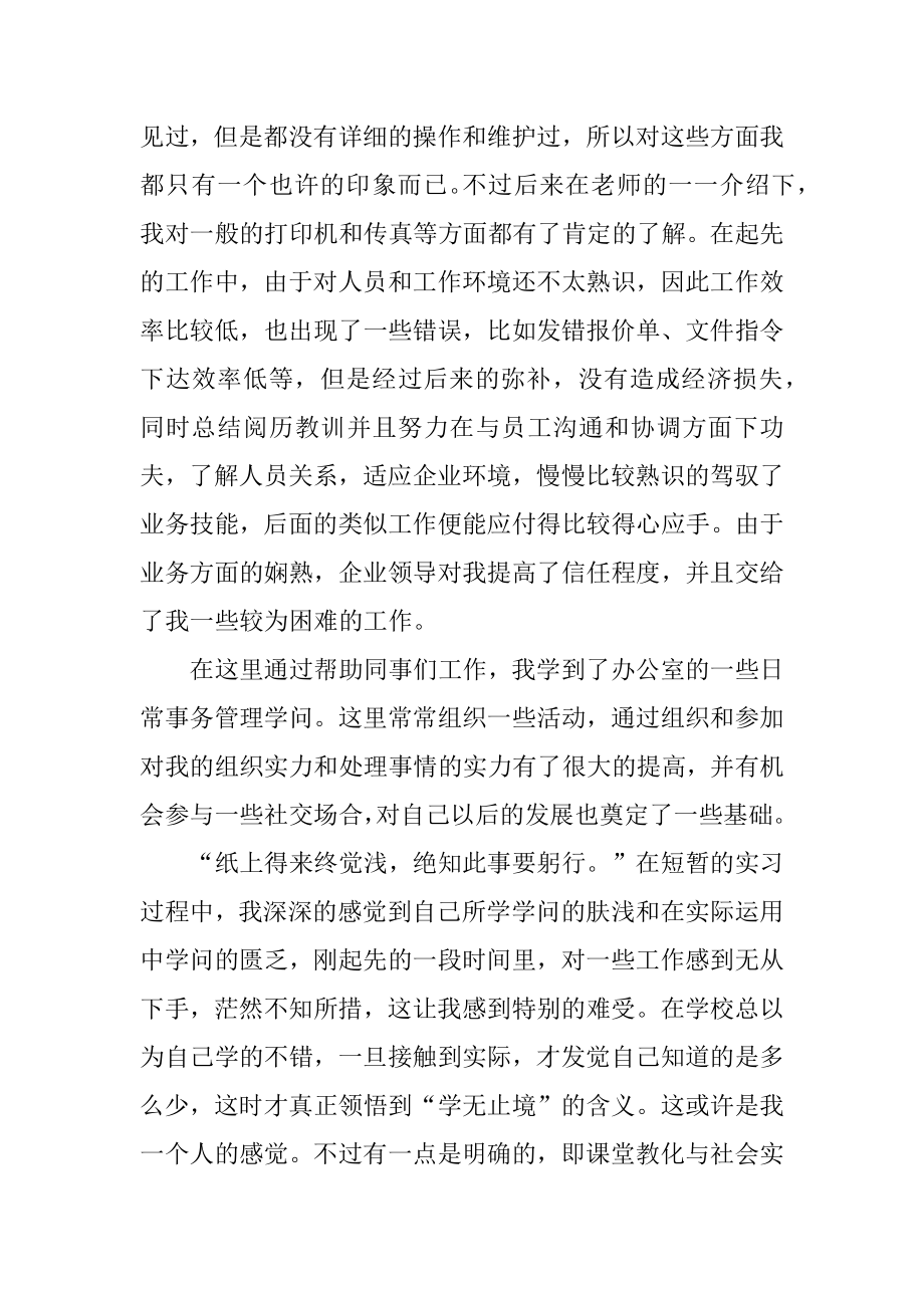 燃气公司寒假社会实践实习报告例文.docx_第2页