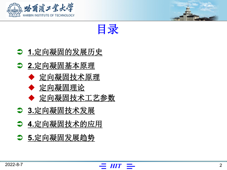 定向凝固基础ppt课件.ppt_第2页