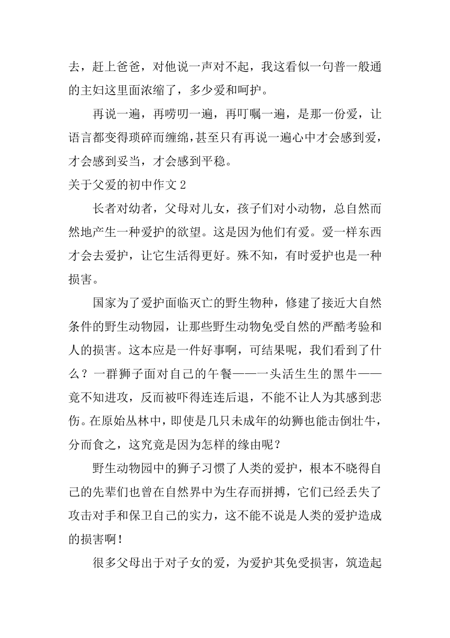 父爱的初中作文汇总.docx_第2页