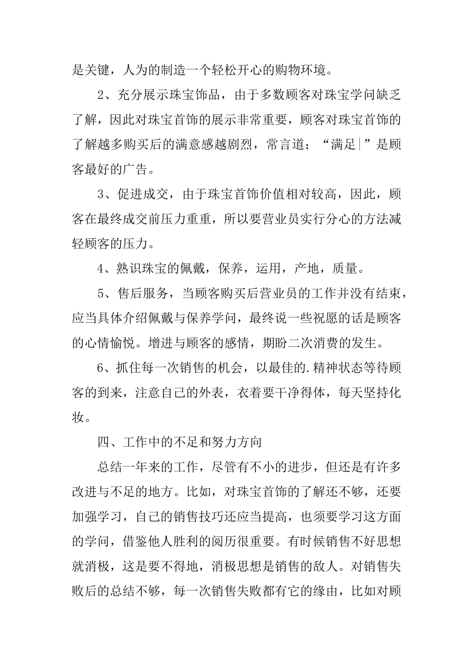 珠宝销售员个人年终工作总结范本.docx_第2页