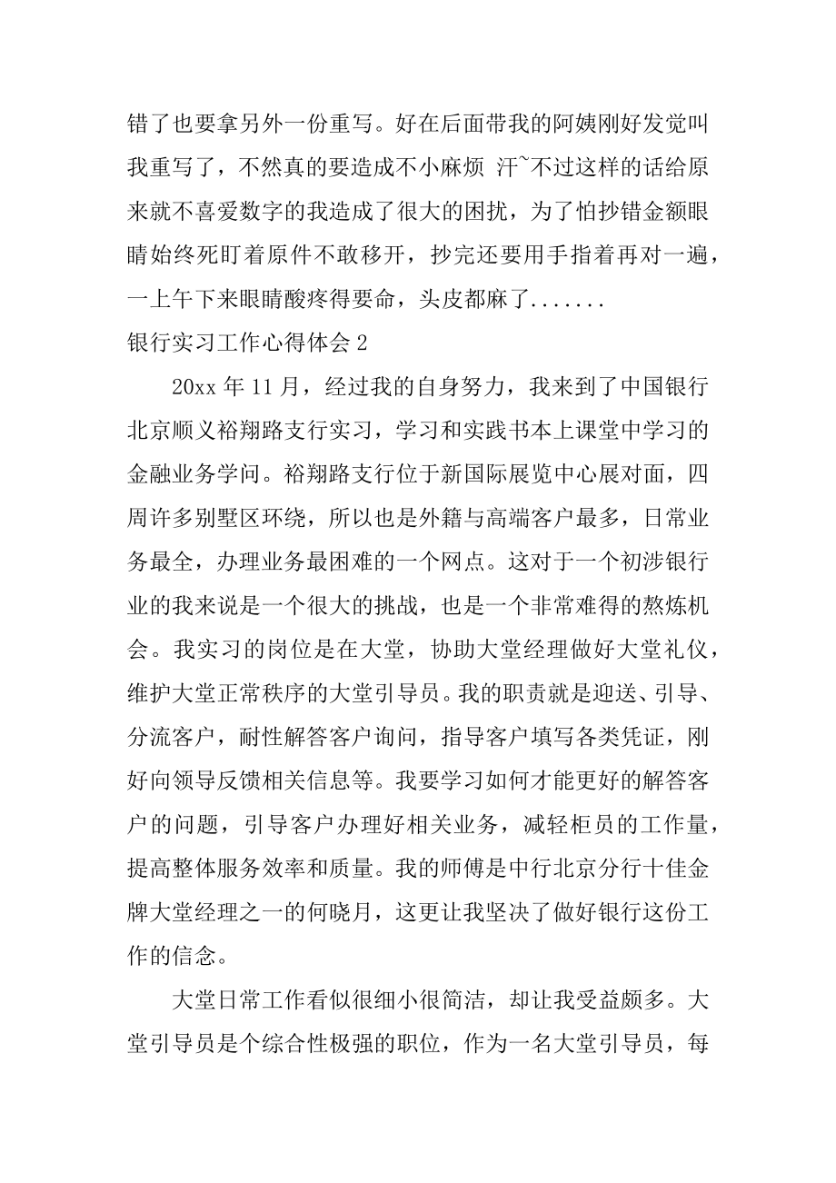 银行实习工作心得体会优质.docx_第2页