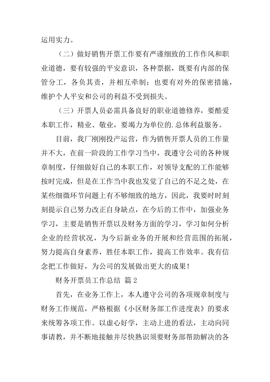 财务开票员工作总结最新.docx_第2页