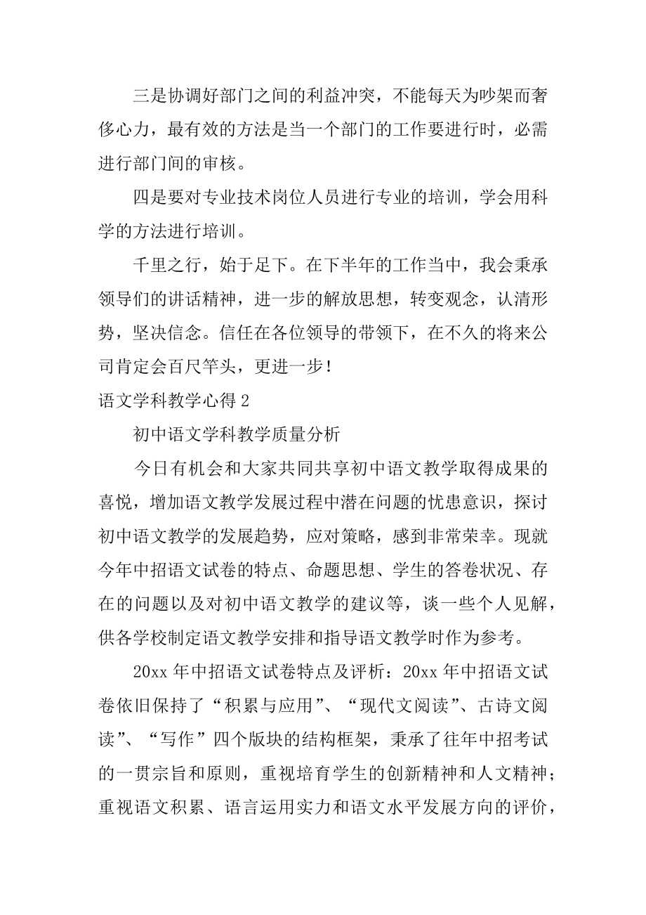 语文学科教学心得汇编.docx_第2页