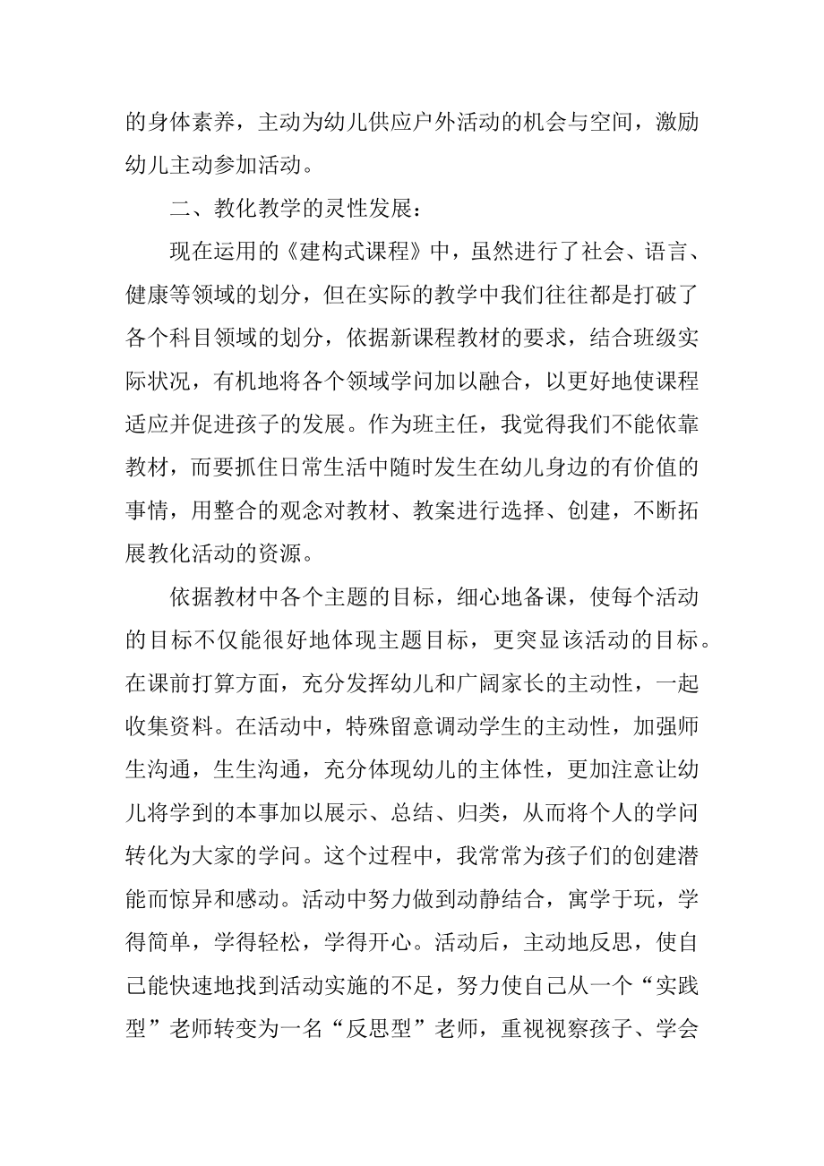 班主任工作总结幼儿园小班精品.docx_第2页