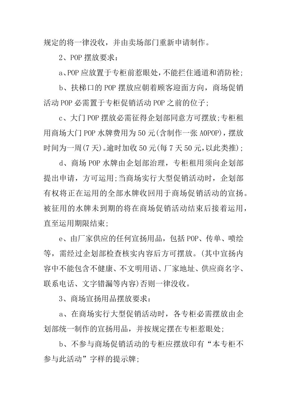 超市管理规章制度范例.docx_第2页