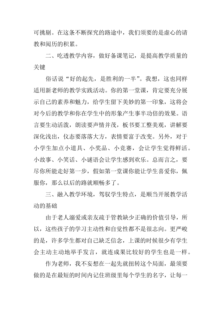 谈教学心得体会精品.docx_第2页