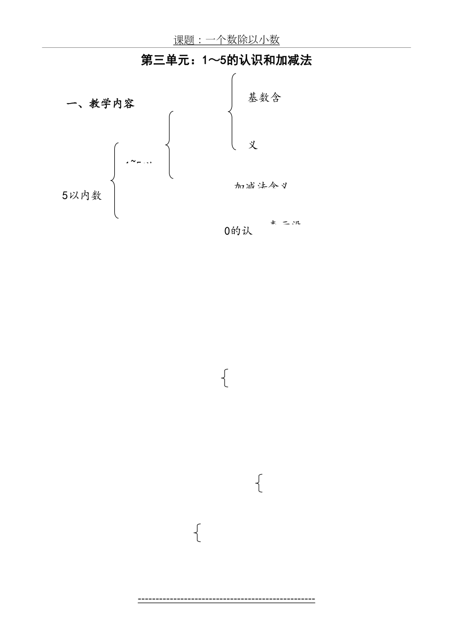 人教版一年级上册数学第三单元(1-5的认识和加减法).doc_第2页