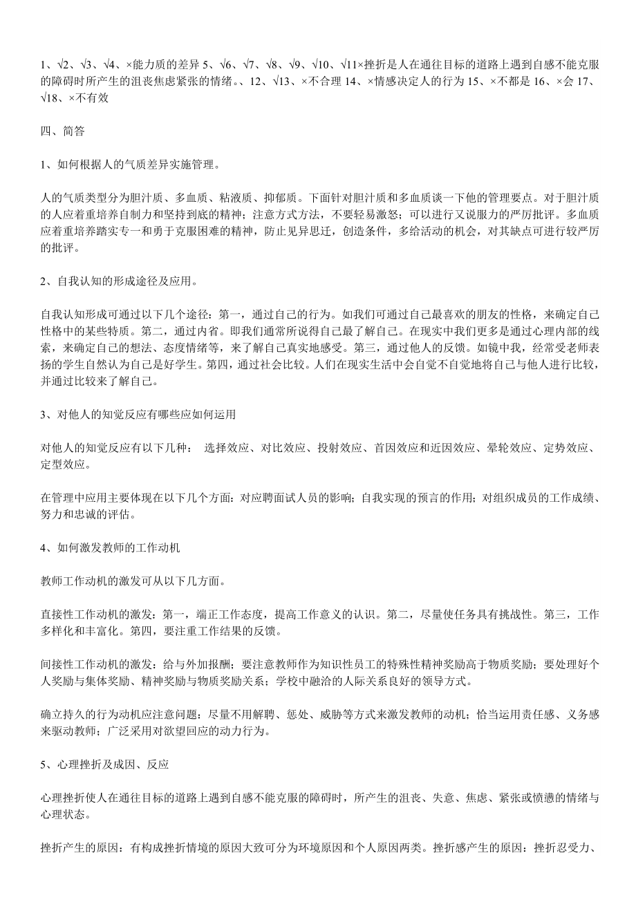 电大专科学校管理心理形成性考核册答案.doc_第2页