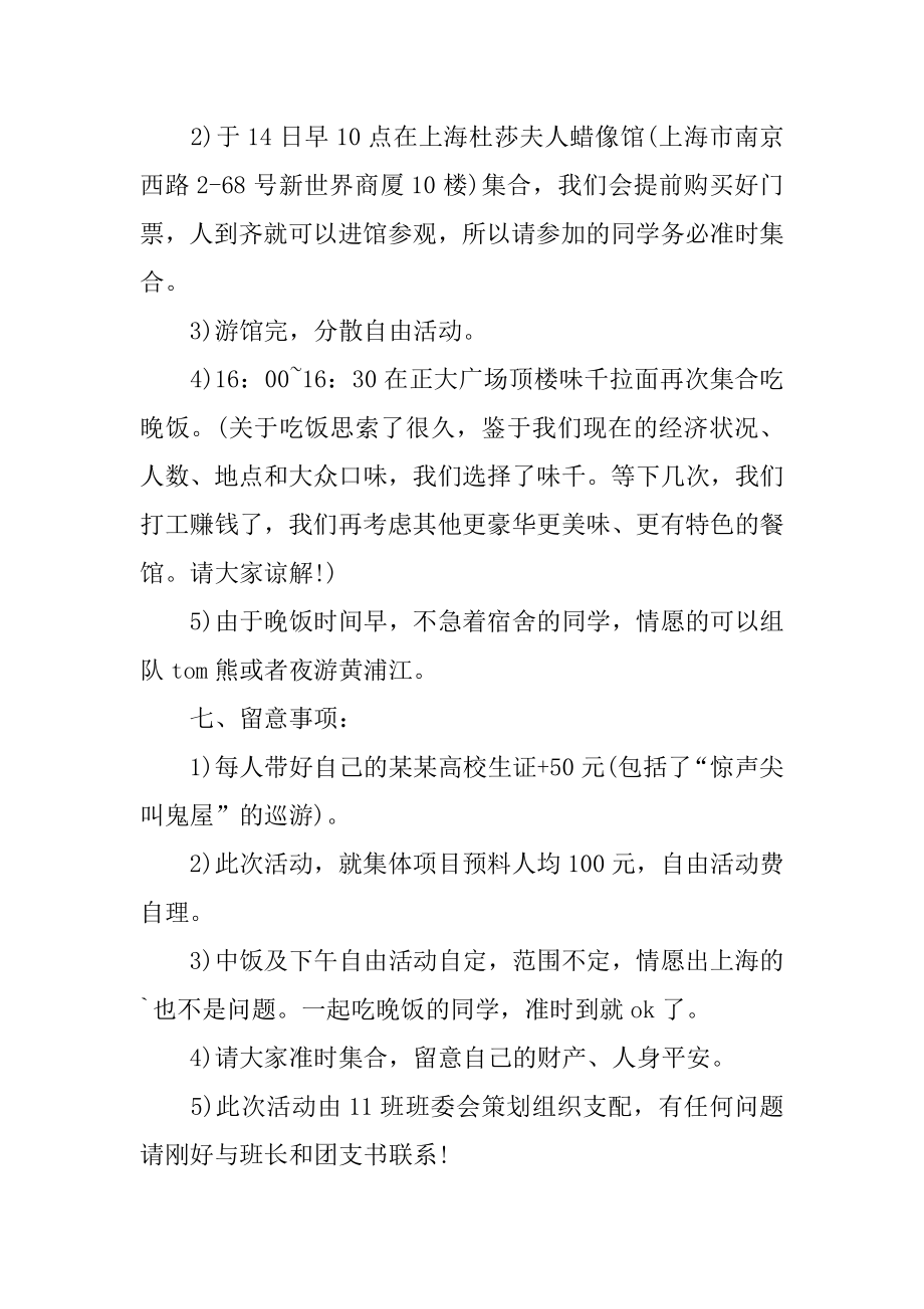 班级生日主题的活动策划书范文.docx_第2页