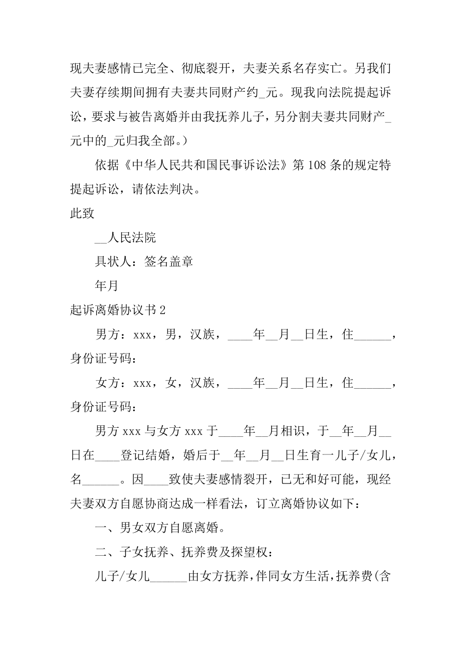 起诉离婚协议书优质.docx_第2页