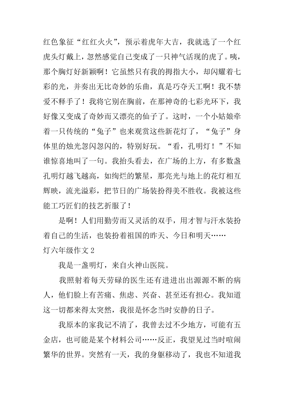 灯六年级作文精编.docx_第2页