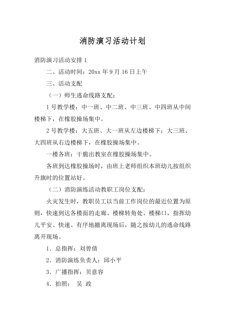 消防演习活动计划最新.docx_第1页