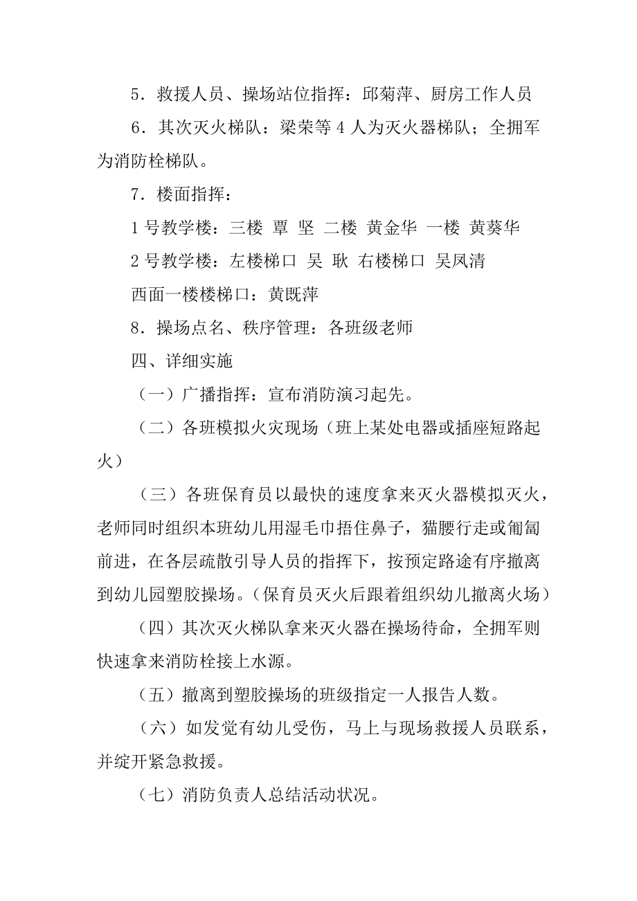 消防演习活动计划最新.docx_第2页