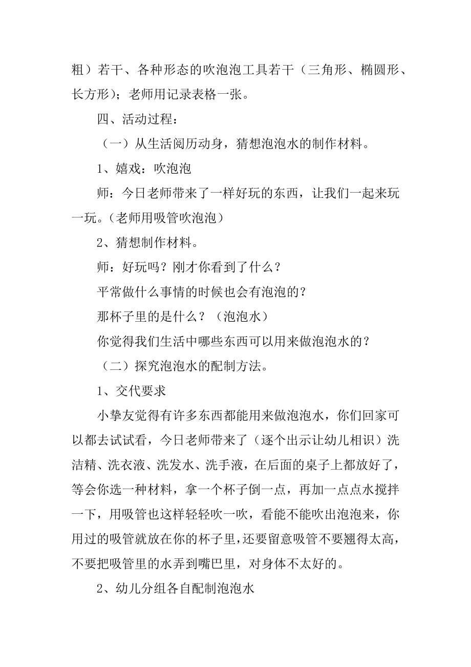 科学教案：泡泡汇总.docx_第2页