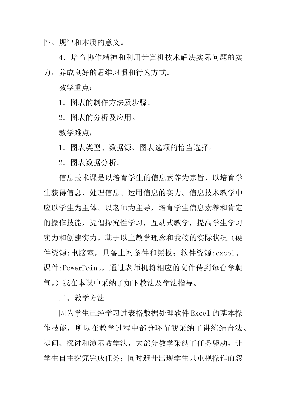 表格数据的图形化说课稿精编.docx_第2页