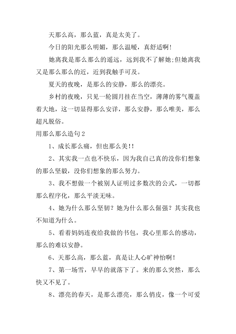 用那么那么造句精编.docx_第2页